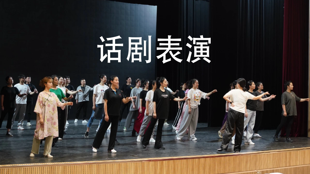 话剧表演